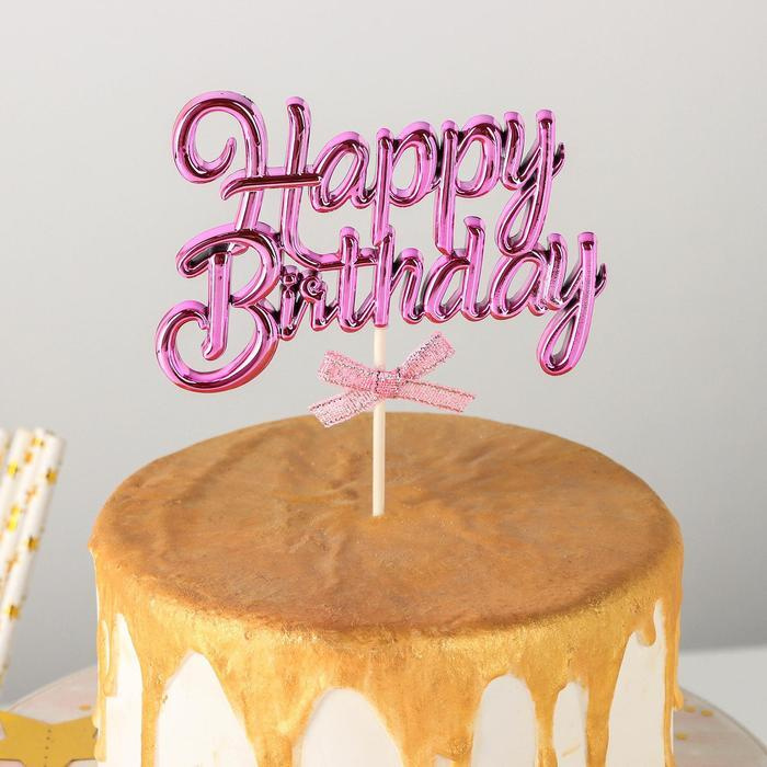 Топпер для торта С днём рождения, 17 11 см, цвет розовый #1