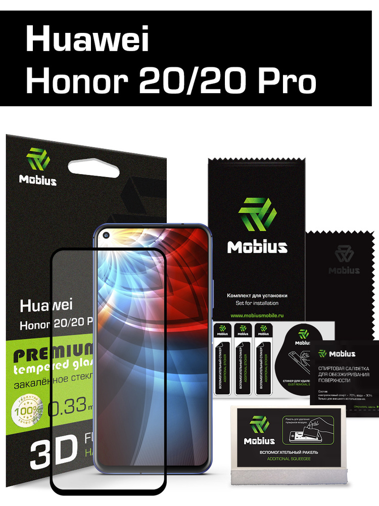 Защитное стекло Mobius для Huawei Honor 20/20 Pro 3D Full Cover (Black) #1