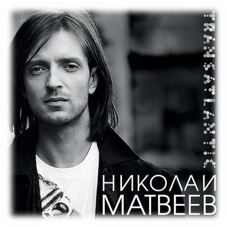  Николай Матвеев - Transatlantic (Audio CD) #1