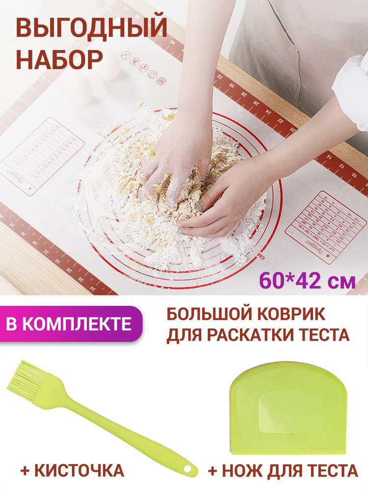 Набор для выпечки: коврик для раскатки теста и выпечки, силиконовая кисточка, силиконовый нож разделитель #1