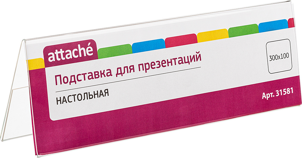  настольная для презентаций 300х100 мм двусторонняя Attache .