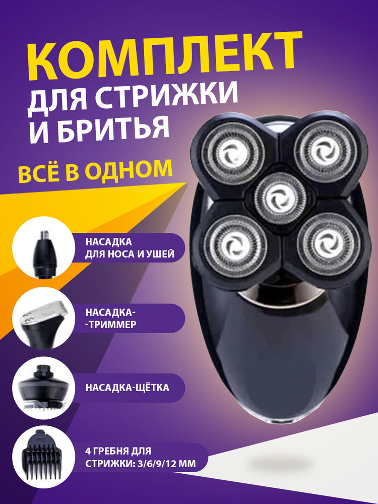 Бритва Good Skull Shaver Pro для лица и головы 8 в 1, водонепроницаемая электробритва, электрическая, #1