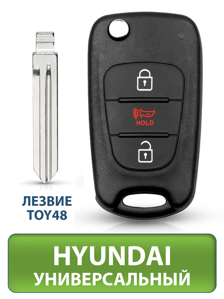 Ключ для Hyundai Хендай, 3 кнопки (корпус и лезвие HYN14R) #1