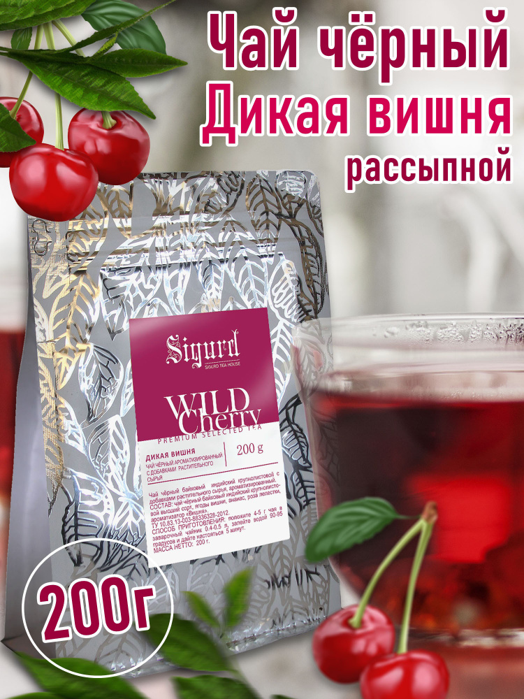 Чай фруктовый листовой Дикая Вишня 200 гр.(Квадропак) Сигурд  #1
