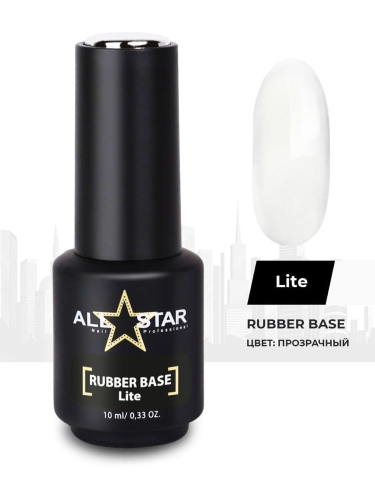 База для гель лака ALL STAR Professional прозрачная Lite, пластично-жесткая средне-густая, 10 мл  #1