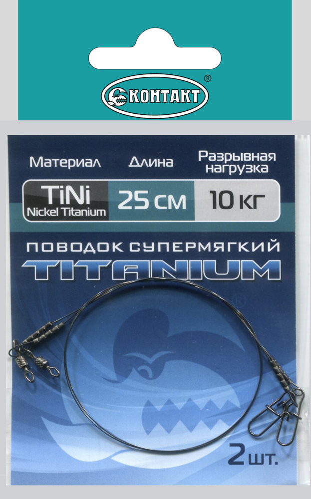 Поводок титановый КОНТАКТ TITANIUM, тест 10 кг #1