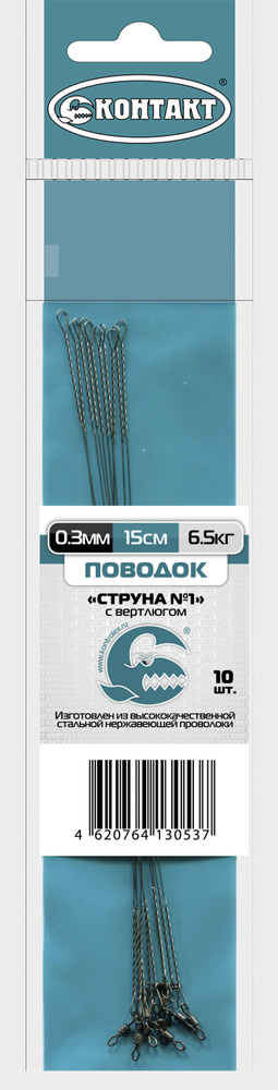 Поводок КОНТАКТ "Струна №1" с вертлюгом, диаметр 0,3 мм, тест 6,5 кг  #1