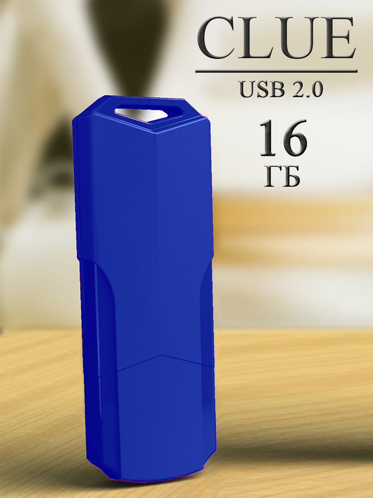 флеш-накопитель USB 2.0 16GB Smarbuy Clue / флешка USB #1