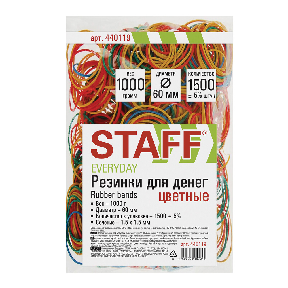 Staff Резинки банковские универсальные диаметром 60 мм, 1000 г, цветные, натуральный каучук, 440119  #1