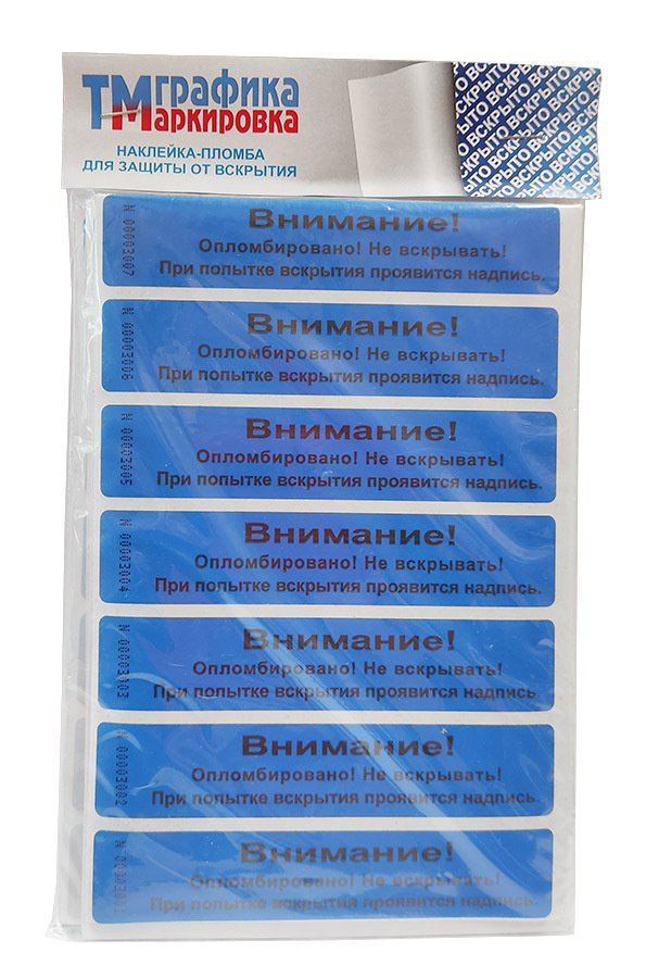 Гарантийные пломбы наклейки 100х20мм, 50 шт (синий). Для опечатывания и контроля вскрытия.  #1