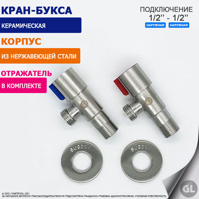 Комплект крана углового TIM 1/2" - 1/2" с красной и синей ручкой для стиральной машины и бытовой техники, #1