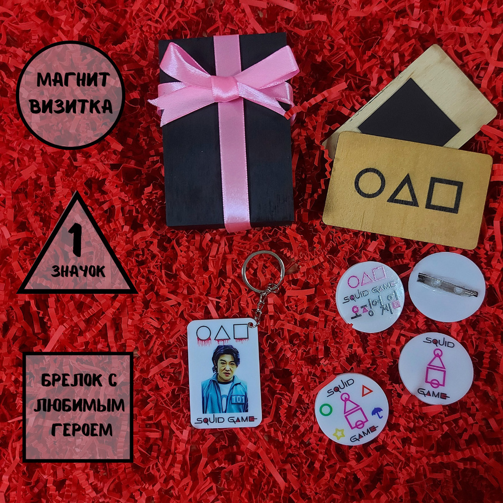 Игра в кальмара/ брелок MarTina игрок 101 - купить с доставкой по ...