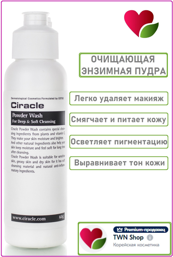 Корейская энзимная пудра для умывания и глубокого очищения кожи Ciracle Powder Wash & Deep & Soft Cleansing #1