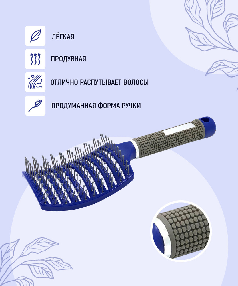 Расческа профессиональная изогнутая, продуваемая, антистатическая синяя  #1