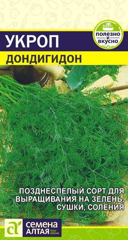 Укроп для посадки Дондигидон (Семена Алтая), 2 гр #1