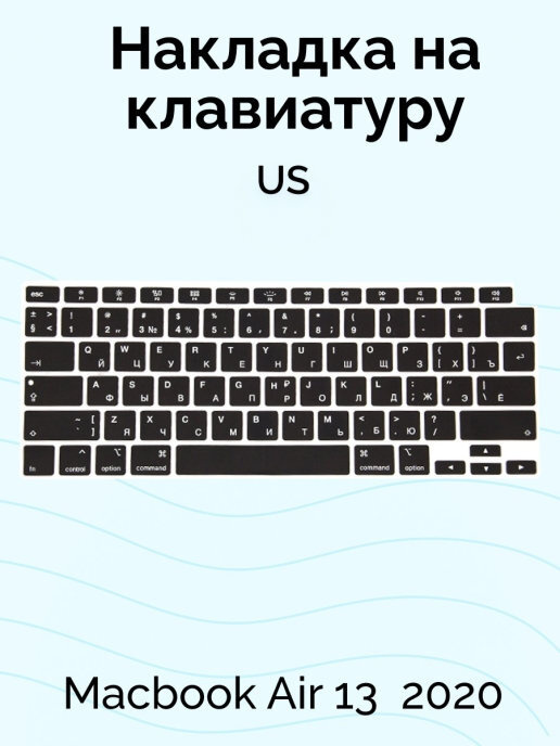 Накладка Viva на клавиатуру для Macbook Air 13 2020 US, силиконовая, черная  #1