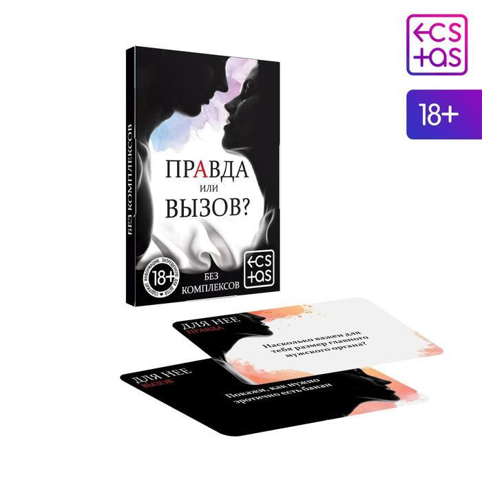 Фанты Правда или вызов? , 30 карт, 18+, 2828730 #1