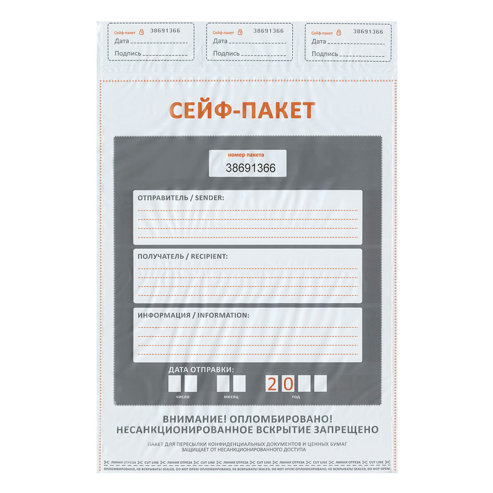 Сейф-пакеты полиэтиленовые, БОЛЬШОЙ ФОРМАТ (438х575+50 мм), КОМПЛЕКТ 50 шт., индивидуальный номер, 1ед. #1