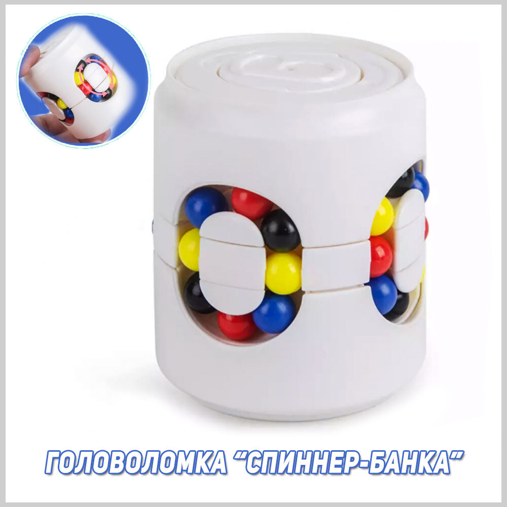 Головоломка-спиннер банка / Банка-головоломка-спиннер Cans Spinner Cube / Игрушка-антистресс Fidget Cans #1