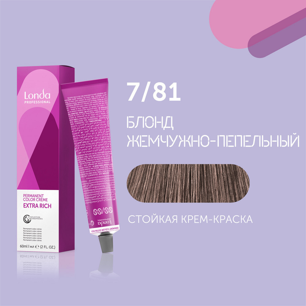 LONDA PROFESSIONAL Extra Rich 7/81 Блонд жемчужно-пепельный, 60 мл Стойкая крем-краска  #1