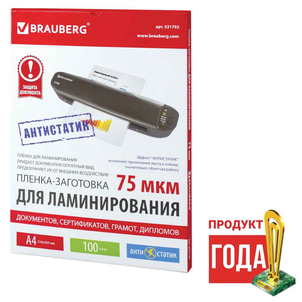 Пленки-заготовки для ламинирования Brauberg антистатик, А4, комплект 100 шт, 75 мкм (531792)  #1