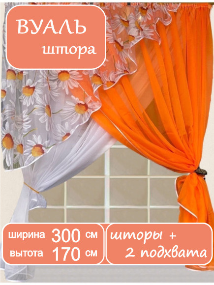 Штора Тюль для кухни 300х170 коралловый Ромашки цветы узоры  #1