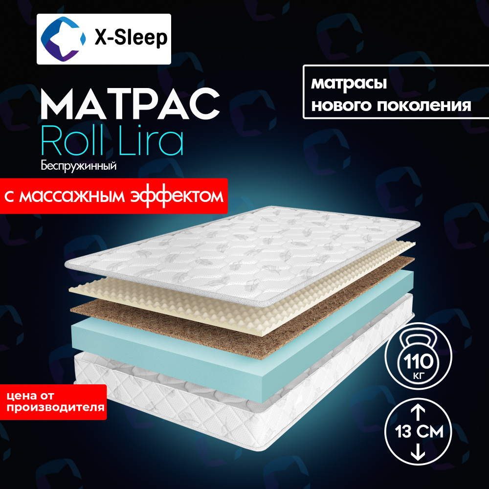 X-Sleep Матрас Roll Lira, Беспружинный, 80х190 см #1