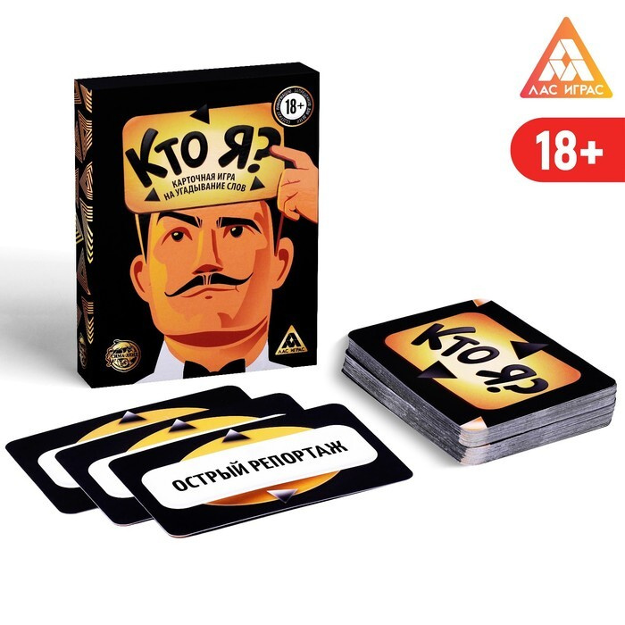 Игра на угадывание слов "Кто я?", 50 карт, 18+ #1