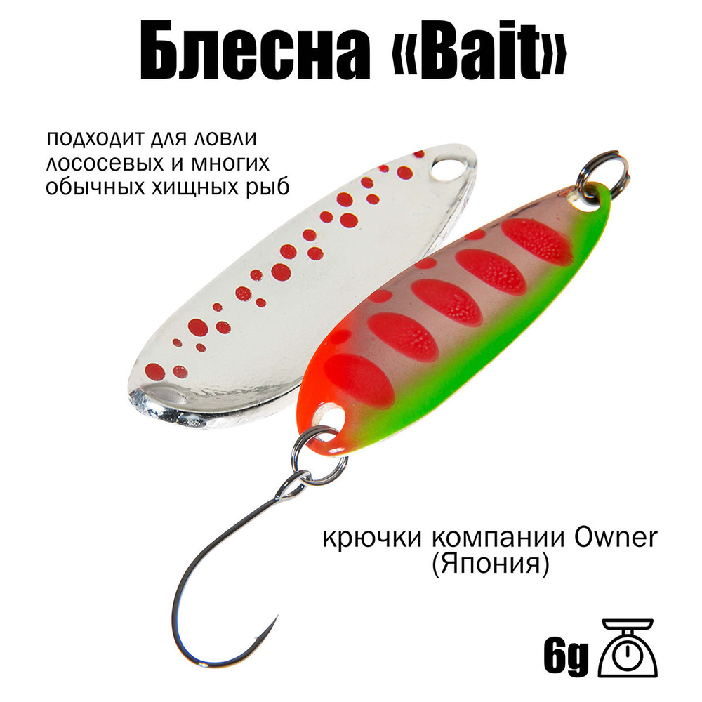 Блесна для рыбалки колеблющаяся , колебалка ( микроколебалка ) Bait ( Японский Art Fishing ) 6 g цвет #1