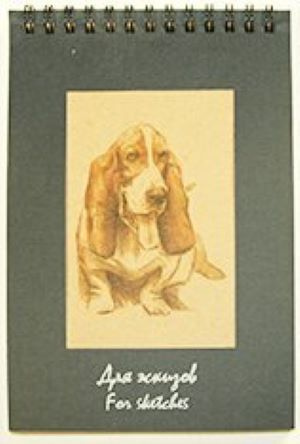 Блокнот для эскизов А5 50л. "Собачка" на пружине, 75г/м2, крафт-бумага  #1