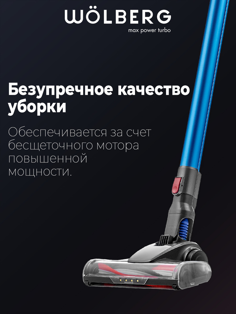 Вертикальный беспроводной пылесос 3 в 1 Wolberg Max Power Turbo Pro V5 ...