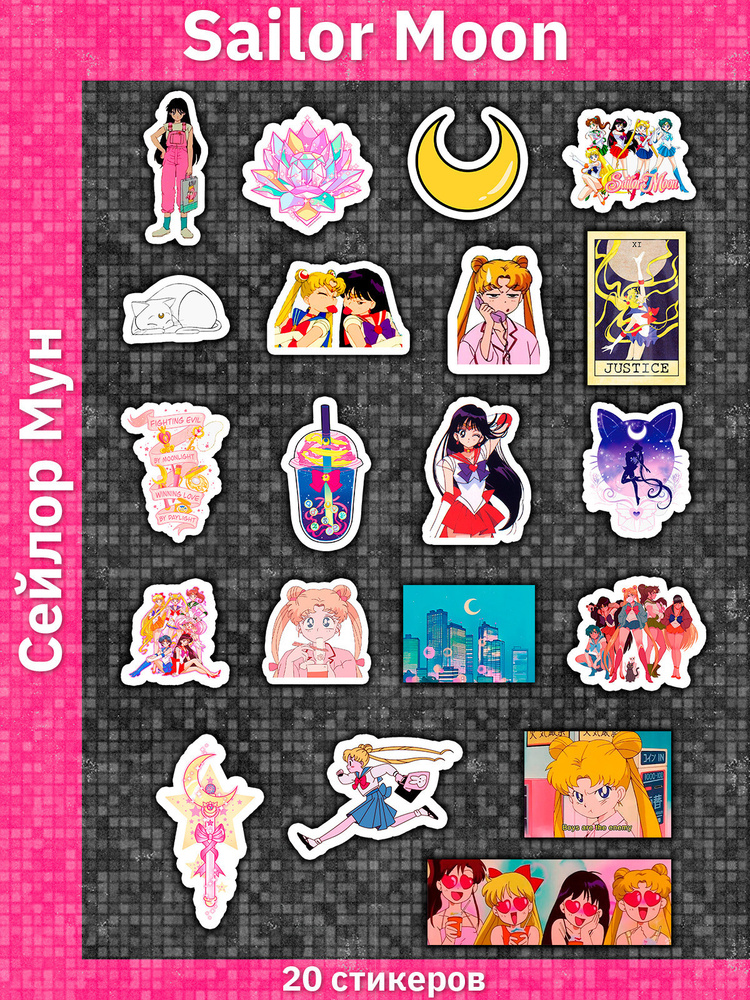 Стикерпак Сейлор Мун / Sailor Moon / Наклейки 20 штук / Аниме стикеры  #1
