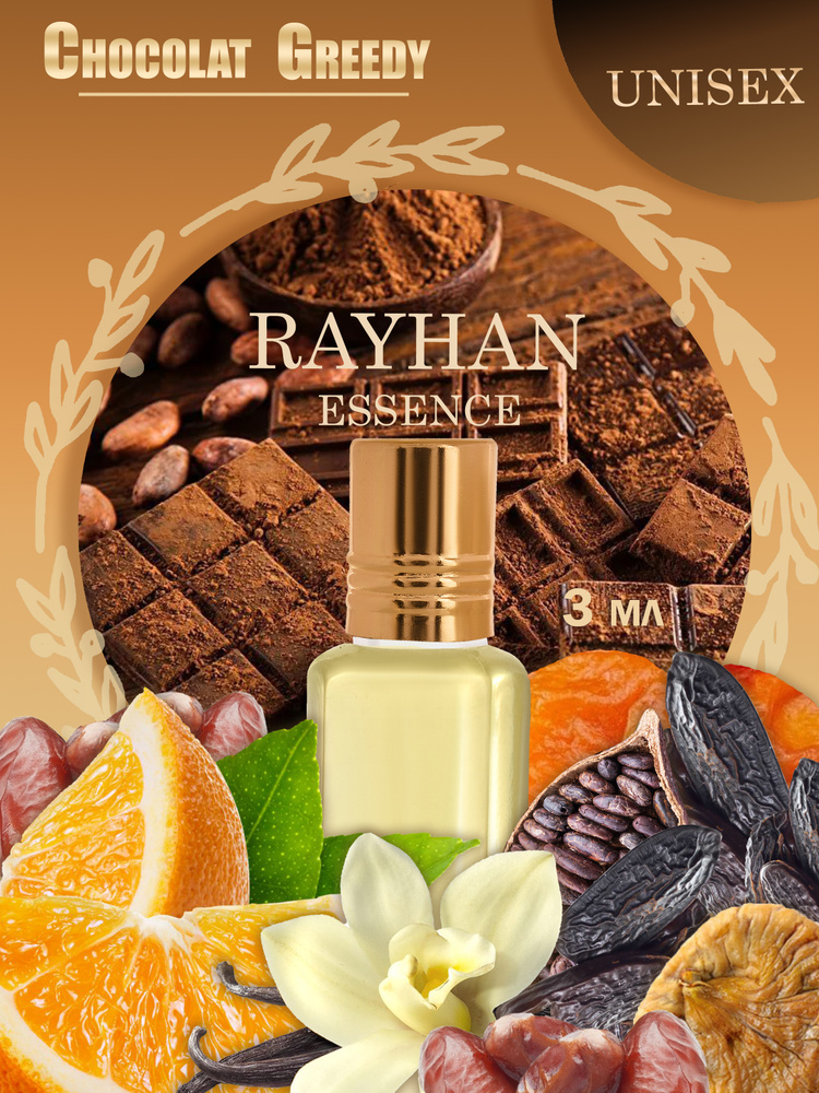 Rayhan Chocolat Greedy, Ненасытный шоколад Духи-масло 3 мл #1