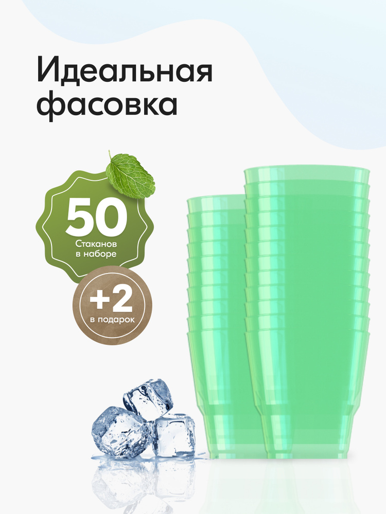 Стаканы одноразовые пластиковые зеленые 200 мл, набор 52 шт. Посуда для сервировки стола праздника пикника #1