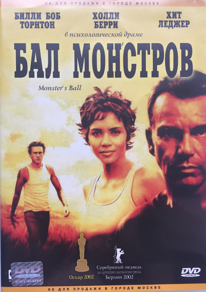 Бал монстров (реж. Марк Форстер) / СР, Keep case, DVD, регион #1