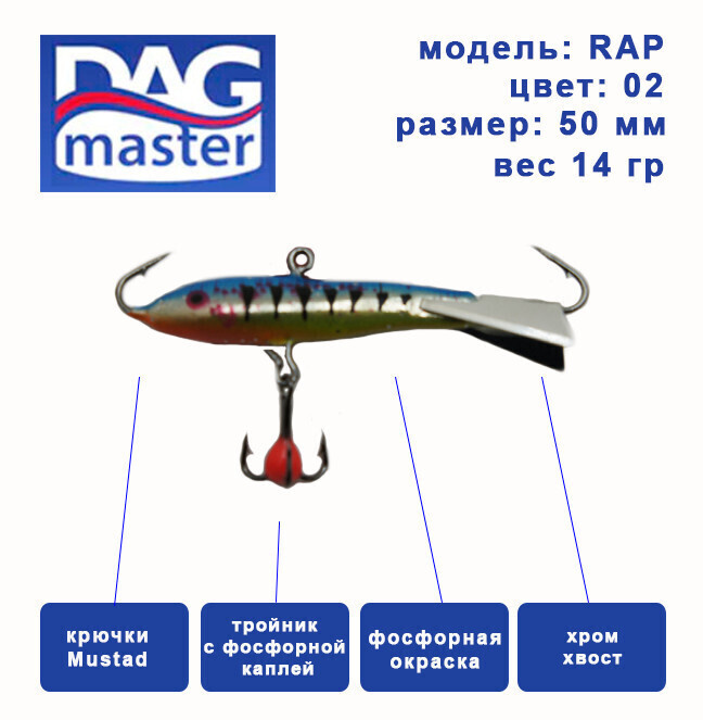 Балансир для зимней ловли DAG master, model: RAP-50 мм, цвет-02, вес 14 гр., судак, окунь, щука..  #1