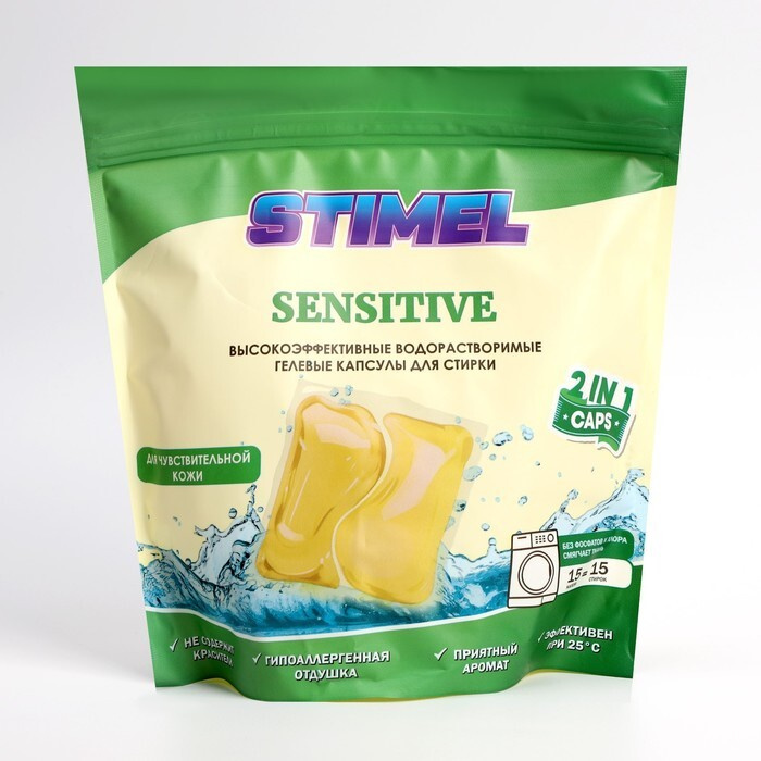 Капсулы для стирки Stimel Sensitive, 15 х 20 г #1