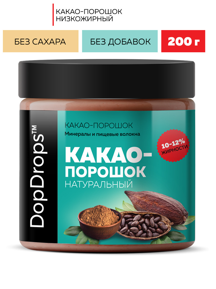 Какао порошок натуральный DopDrops с пониженной жирностью 10-12% без добавок, 200 г  #1