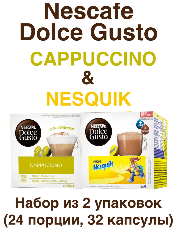 Nescafe Dolce Gusto Cappuccino, 8 порций (16 капсул) + Nesquik, 16 порций (16 капсул)  #1