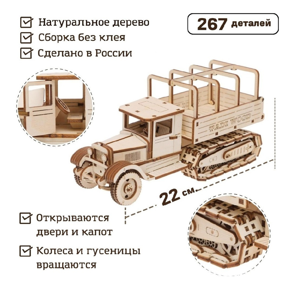 Деревянный конструктор 3D TADI WOOD сборная модель 