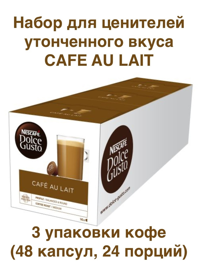 Капсулы для кофемашин Nescafe Dolce Gusto #1