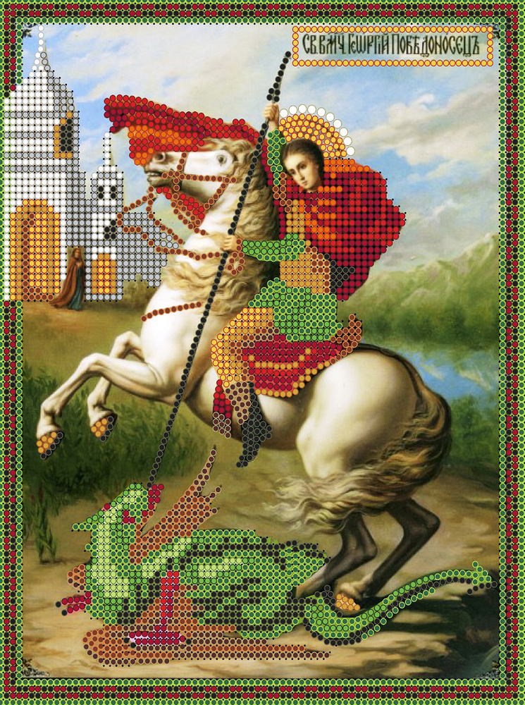Набор для вышивания бисером Тайвань, икона Святой Георгий Победоносец, 19*24 см, картины бисером, все #1