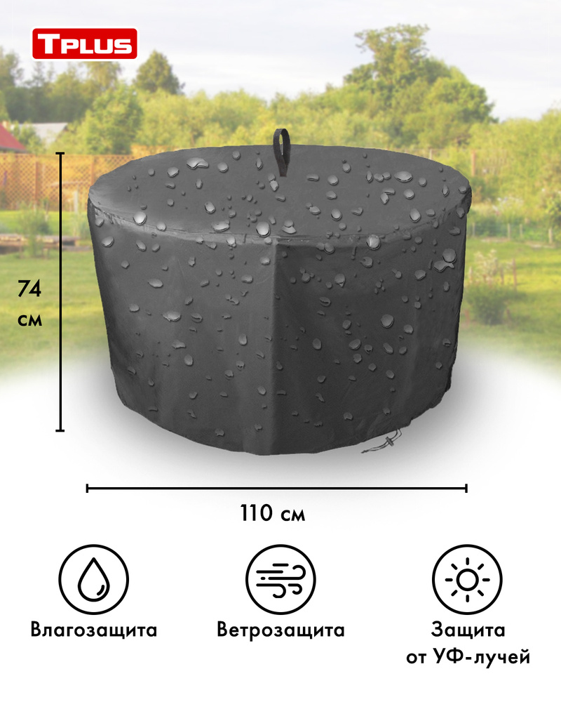 Чехол для круглого стола D1100 мм h740 мм (оксфорд 240, серый), Tplus  #1