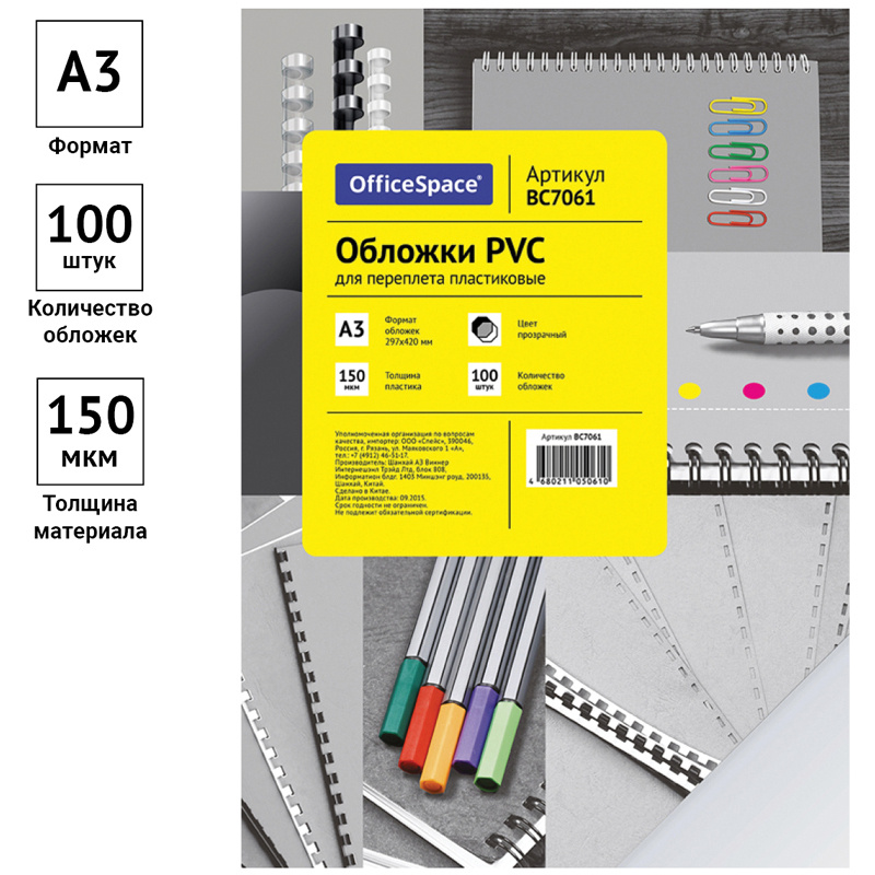 Обложка для переплета А3 PVC" OfficeSpace, 150 мкм, прозрачный пластик, 100 листов  #1