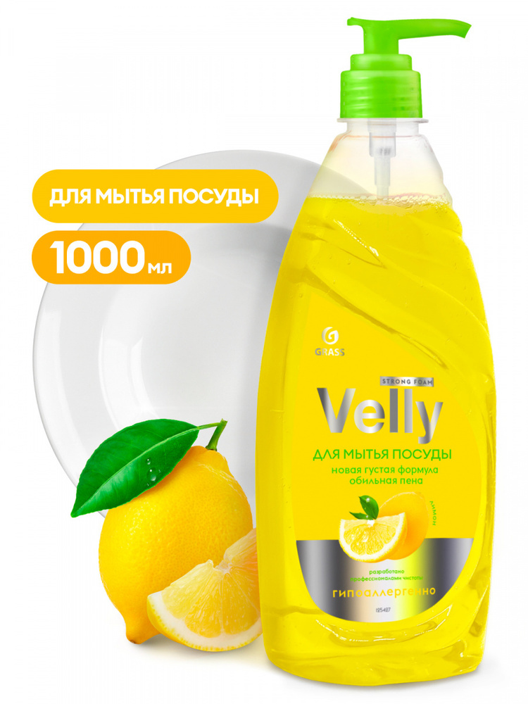GRASS Средство для мытья посуды "Velly" лимон 1000 мл #1