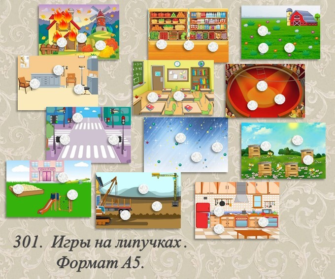 Набор игр на липучках Что к чему относится / Игры на липучках ...