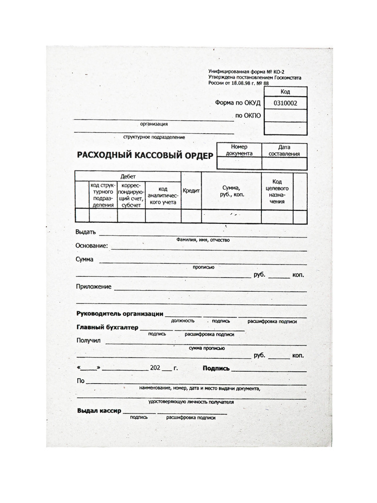 Режевская типография Бланк бухгалтерский A5 (14.8 × 21 см) #1