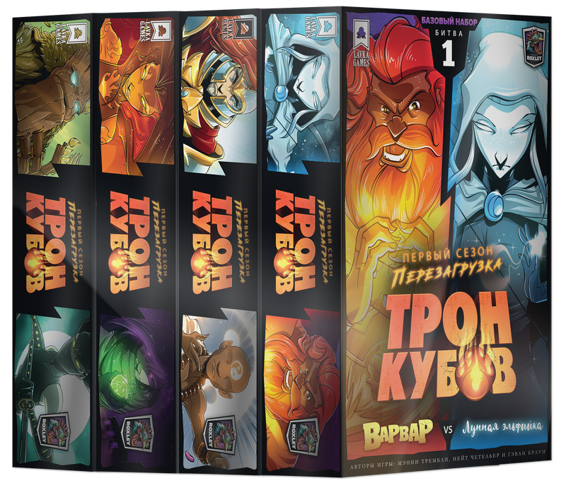 Настольная игра Трон Кубов 1 сезон ВСЕ ПЕРСОНАЖИ (набор из 4 коробок) Lavka Games  #1