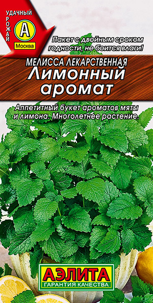 Мелисса ЛИМОННЫЙ АРОМАТ лекарственная - На одном месте растет 3-5 лет! / Семена 0,1 гр. - Агрофирма АЭЛИТА #1