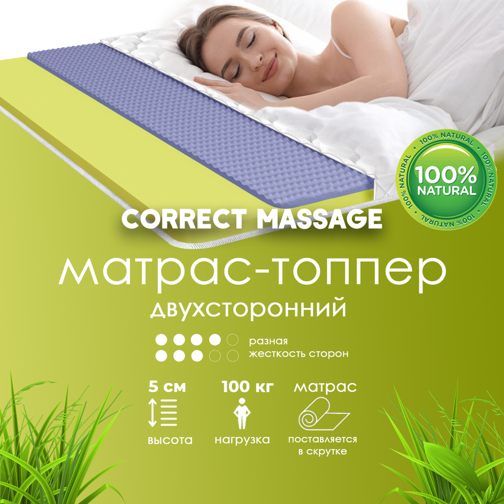 Dreamtec Матрас Correct Massage, Беспружинный, 155х200 см #1